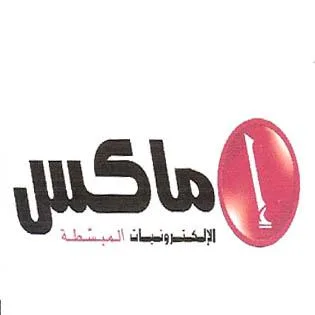 اماكس