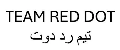 TEAM RED DOT تيم رد دوت — UAE trademark in Class 42