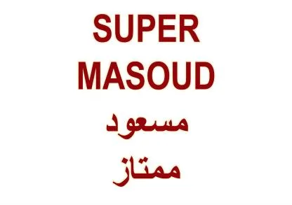 SUPER MASOUD مسعود ممتاز