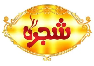 شجرة- مع الرسم