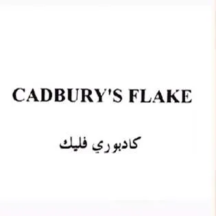 CADBURY'S FLAKE كادبوري فليك