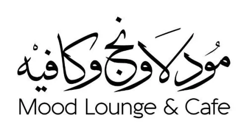 مود لاونج وكافيه MOOD LOUNGE & CAFE