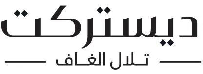 ديستركت تلال الغاف
