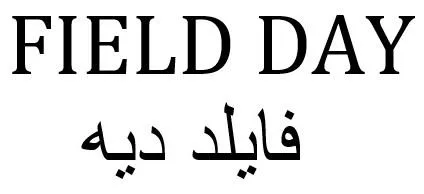 FIELD DAY فايلد ديه — UAE trademark, Class 30, No. 375511