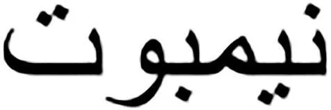 Logo mark No. 1863099 — UAE trademark, Class 9, No. 1863099