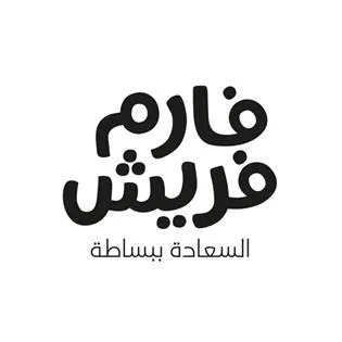 فارم فريش السعادة ببساطة