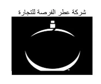 شركة عطر الفرصة للتجارة — UAE trademark, Class 35, No. 470072