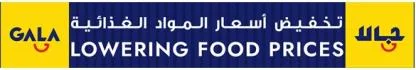GALA LOWERING FOOD PRICES جالا تخفيض أسعار المواد الغذائية