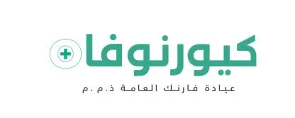 كيورنوفا عيادة فارنك العامة ذ.م.م Curenova Farnek General Clinic L.L.C — UAE trademark in Class 44