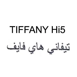 تيفاني هاي فايف TIFFANY Hi5