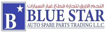 النجم الأزرق لتجارة لقطع غيار / السيارات BLUE STAR AUTO SPARE PARTS TRADING L.L.C