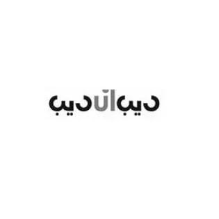 ديب ان ديب