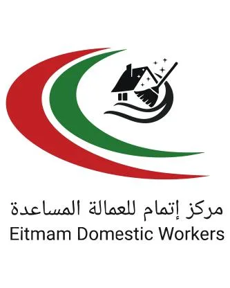 Eitmam Domestic Workers - مركز إتمام للعمالة المساعدة