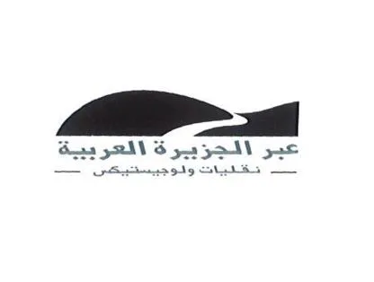 عبر الجزيرة العربية- نقليات ولوجيستيكس