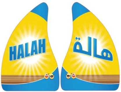 هالة HALAH