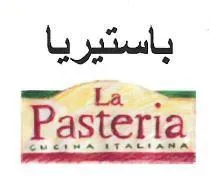 La Pasteria CMCINA ITALIANA باستيريا