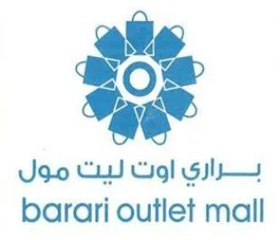 براري أوت ليت مول barari outlet mall