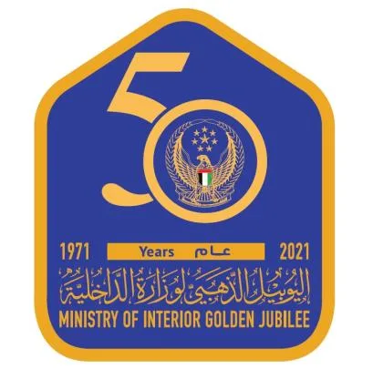 اليوبيل الذهبي لوزارة الداخلية50 عام 1971 . 2021 MINISTRY OF INTERIOR GOLDEN JUBILEE