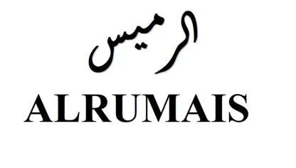 الرميس AL RUMAIS