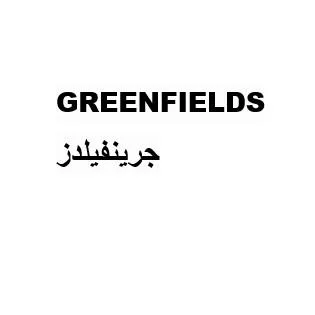 جرينفيلدز GREENFIELDS