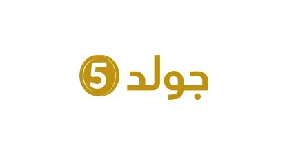 جولد5