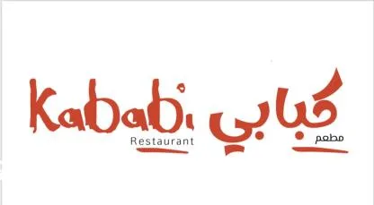 Kababi restaurant مطعم كبابي