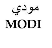 مودي MODI