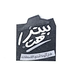 PIZZA HUT — UAE trademark in Class 43