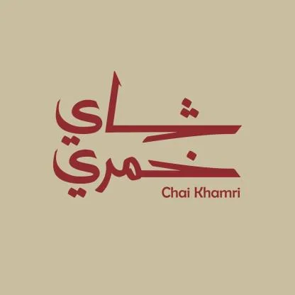 ّشاي خمري Chai Khamri — UAE trademark in Class 43