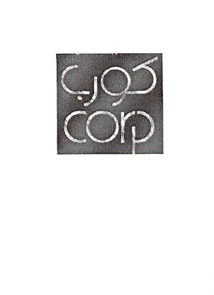 كوربcorp