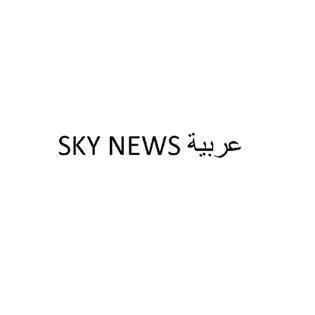 SKY NEWS عربية — UAE trademark in Class 41