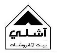 اشلي بيت المفروشات