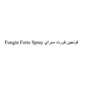 فونجين فورت سبراي Fungin Forte Spray