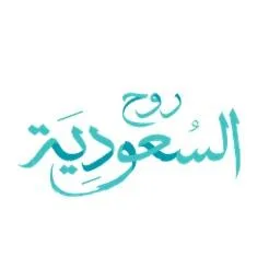 روح السُعودِيَة