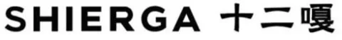 SHIERGA — UAE trademark, Class 43, No. 471305