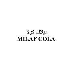 ميلاف كولا MILAF COLA