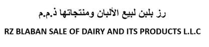 رز بلبن لبيع الألبان ومنتجاتهاRZ BLABAN SALE OF DAIRY AND ITS PRODUCTS