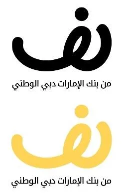 لف من بنك الإمارات دبي الوطني