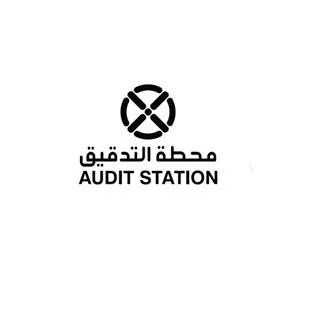 محطة التدقيق AUDIT STATION