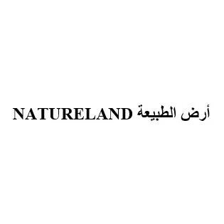 أرض الطبيعة NATURELAND