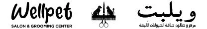 WELLPET SALON AND GROOMING CENTER ويلبت مركز وصالون حلاقة الحيوانات الاليفة