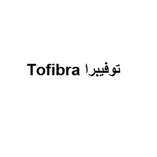 توفيبرا Tofibra — UAE trademark, Class 5, No. 464557