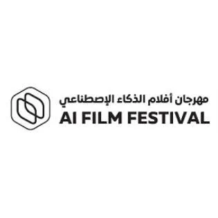 مهرجان أفلام الذكاء الإصطناعيAI FILM FESTIVAL