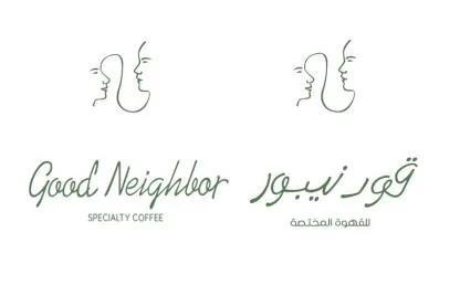 GOOD NEIGHBOR SPECIALTY COFFEE قود نيبور للقهوة المختصة