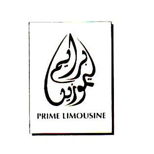 ليموزين برايم PRIME LIMOUSINE