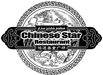 Chinese Star Restaurant مطعم شاينيز ستار