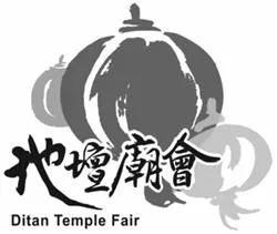 Ditan Temple Fair