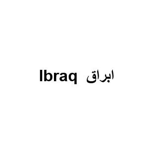 ابراق Ibraq — UAE trademark, Class 3, No. 428149