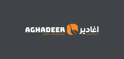 اغادير مطعم وكافيتريا AGHADEER Cafeteria and Restaurant