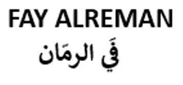 FAY ALREMAN فَي الرمّان